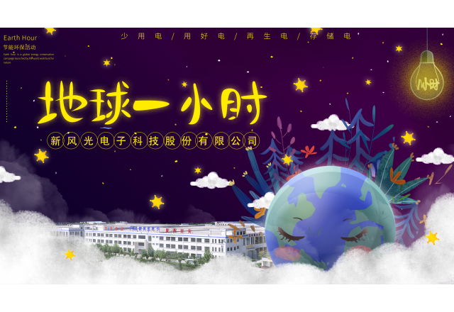 节约行动 共创未来